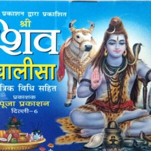 Shiv Chalisa Hindi | 10 10 India Ayurveda Online India Ayurveda Online